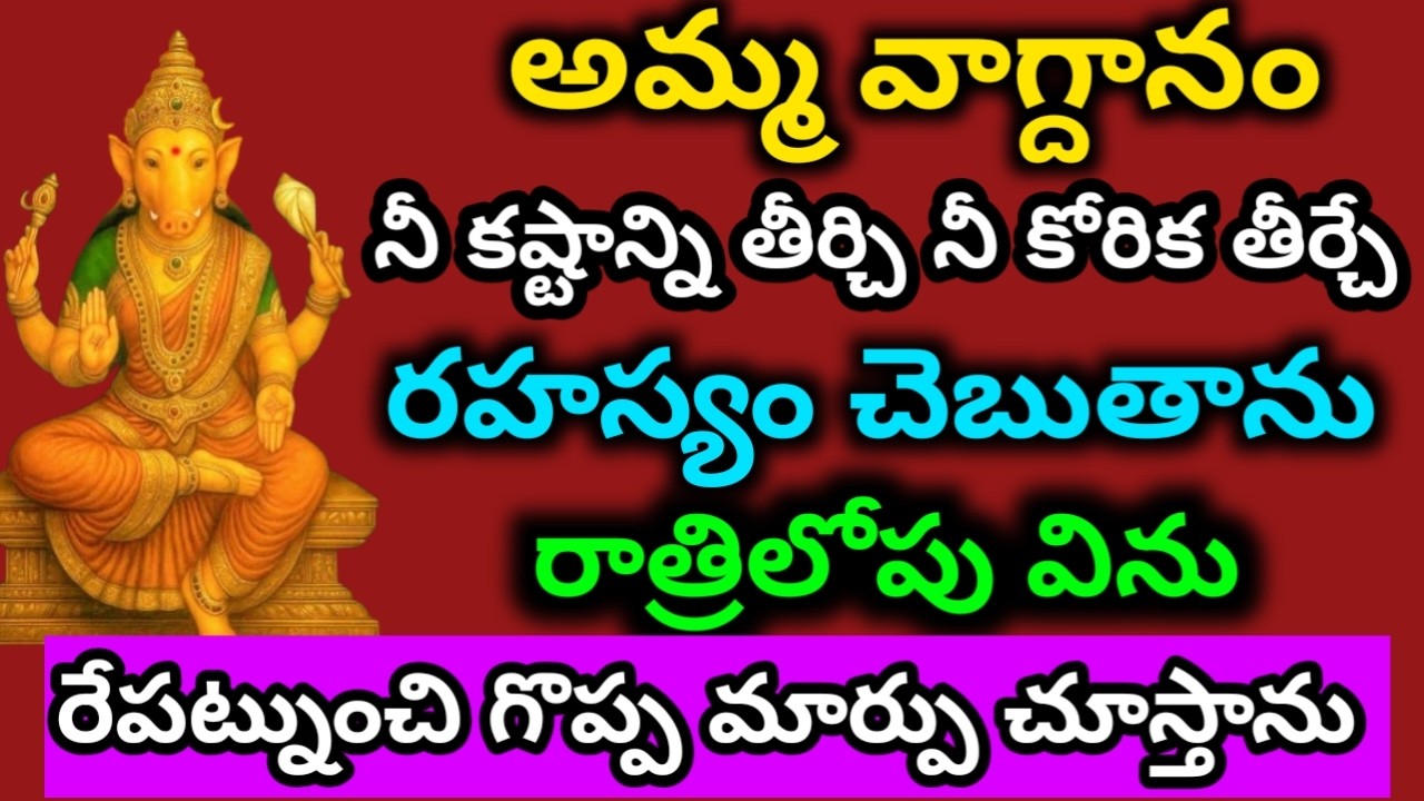 నీ కష్టాన్ని తీర్చే రహస్యం చెబుతాను రాత్రిలోపు విను బిడ్డా|varahidevi vakku @srinivasaalltips