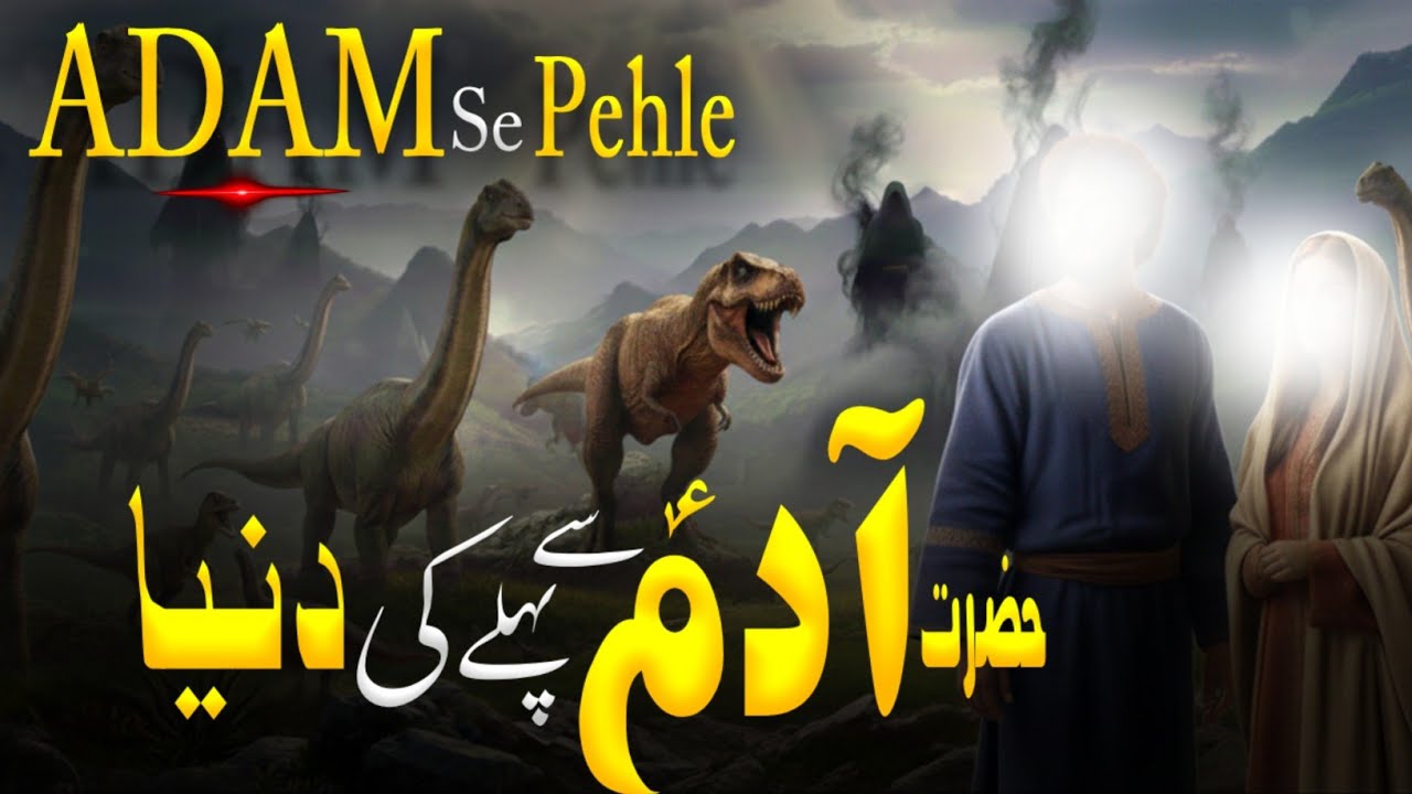Hazrat Adam (A.S) Se Pehly Makhloqat | The Story of Jinns | Documentary | REAL Story 