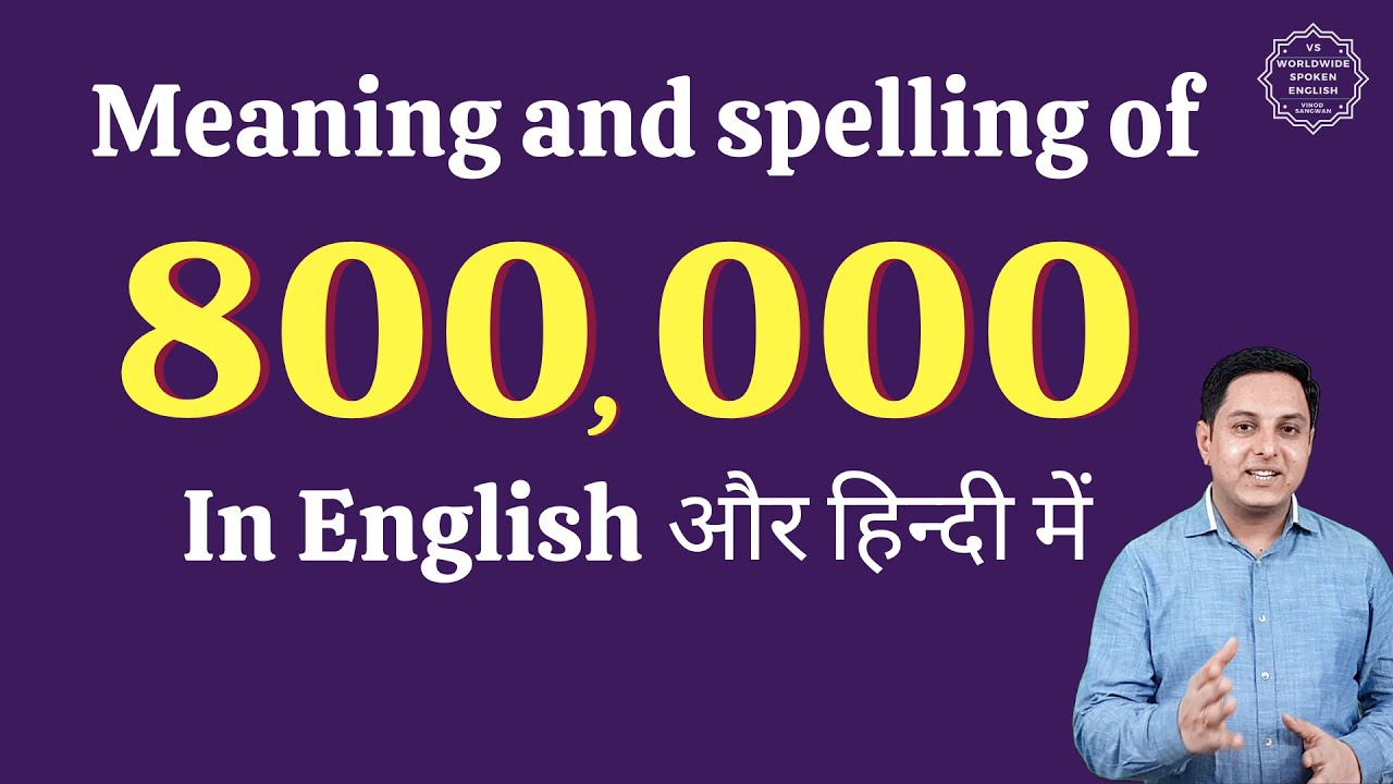800000 ko english mein kya kahate hain | 800000 in words | 800000 ki English | 800000 spelling