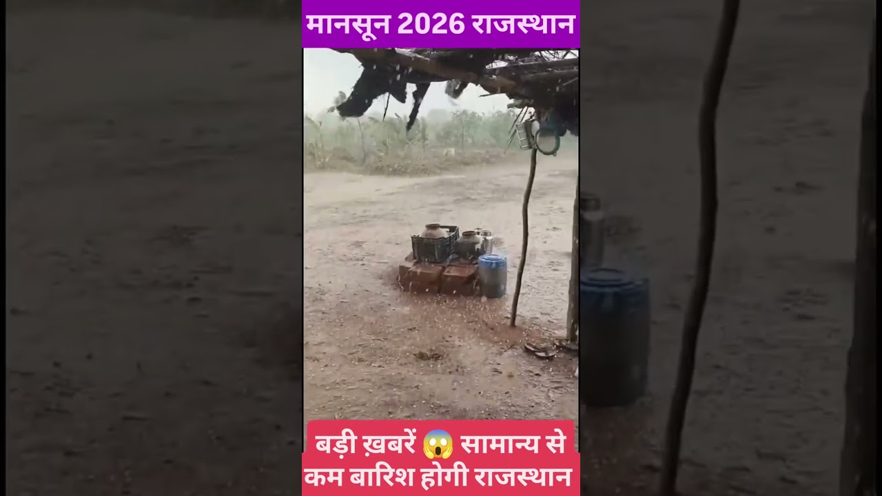 Monsoon 2026 Big News Rajasthan #rajasthan_ka_mausam #monsoon #Monsoon #rajasthan_weather #rain
