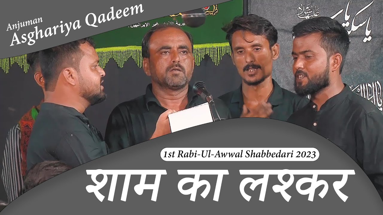 Asghariya Qadeem (Amhat Sultanpur) !! Shaam Ka Lashkar !! 1st Rabi-Ul-Awwal Shabbedari 2023_1445 AH