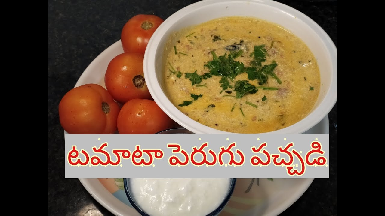 Brahmin style tomato perugu pachadi in telugu|tomato raita||Alternate for curry for roti & chapathi
