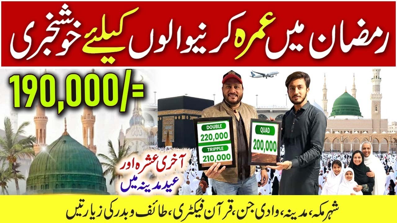 Umrah Travel Agency | Cheapest Umrah Packages | Ramzan Umrah Package | Umrah Package 2026