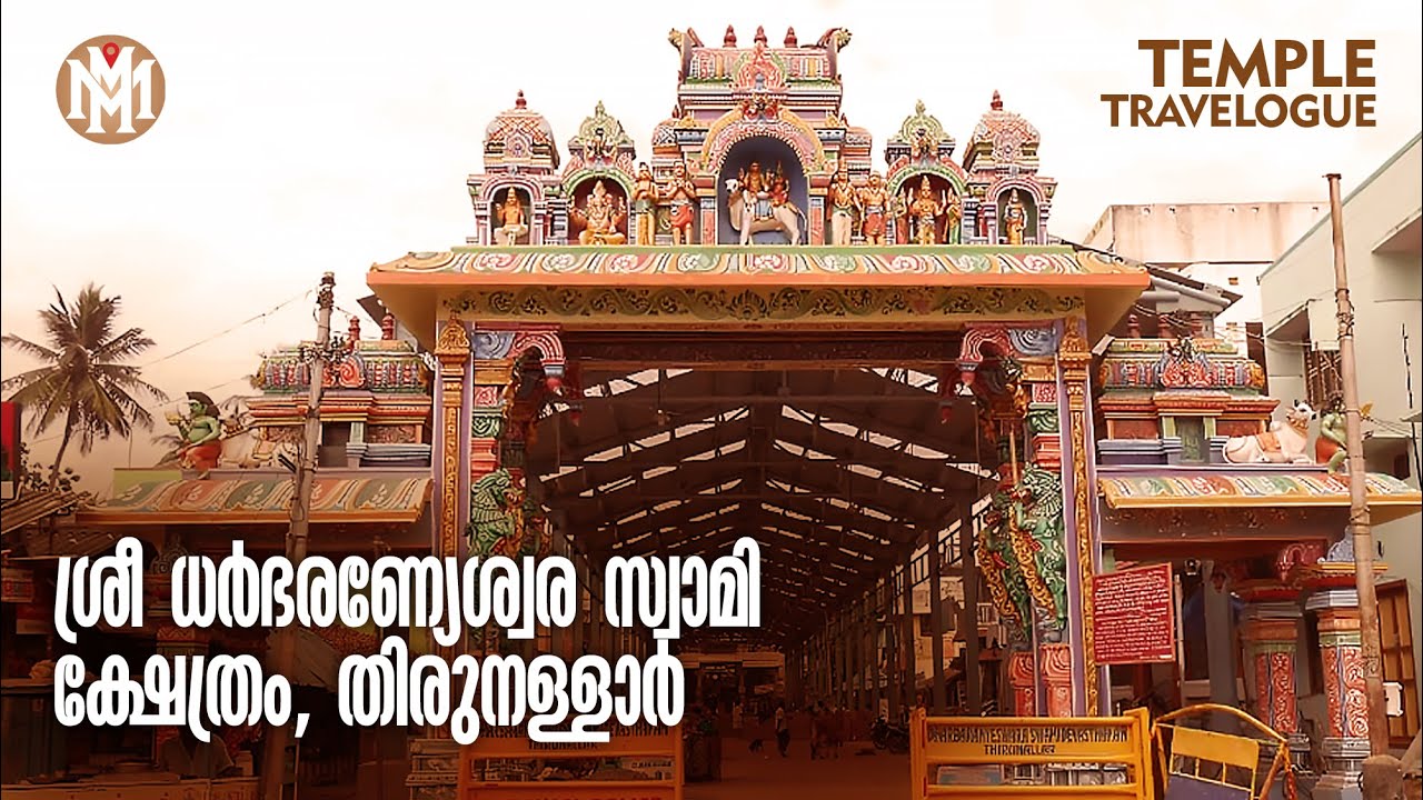 Sri Dharbaranyeswara Swamy Temple | Temple Travel Videos | Temple of India