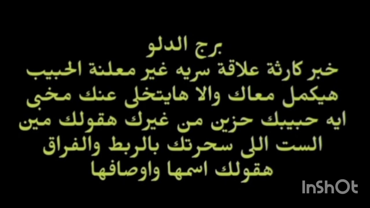 برج الدلو 🤭خبر كارثة علاقة سريه غير معلنة الحبيب هيكمل معاك والا هيتخلى عنك هقولك مين الست اللى س