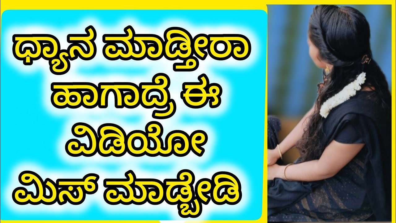 ನಿಜವಾದ ಧ್ಯಾನದ ಅರ್ಥ/ How to Meditate 