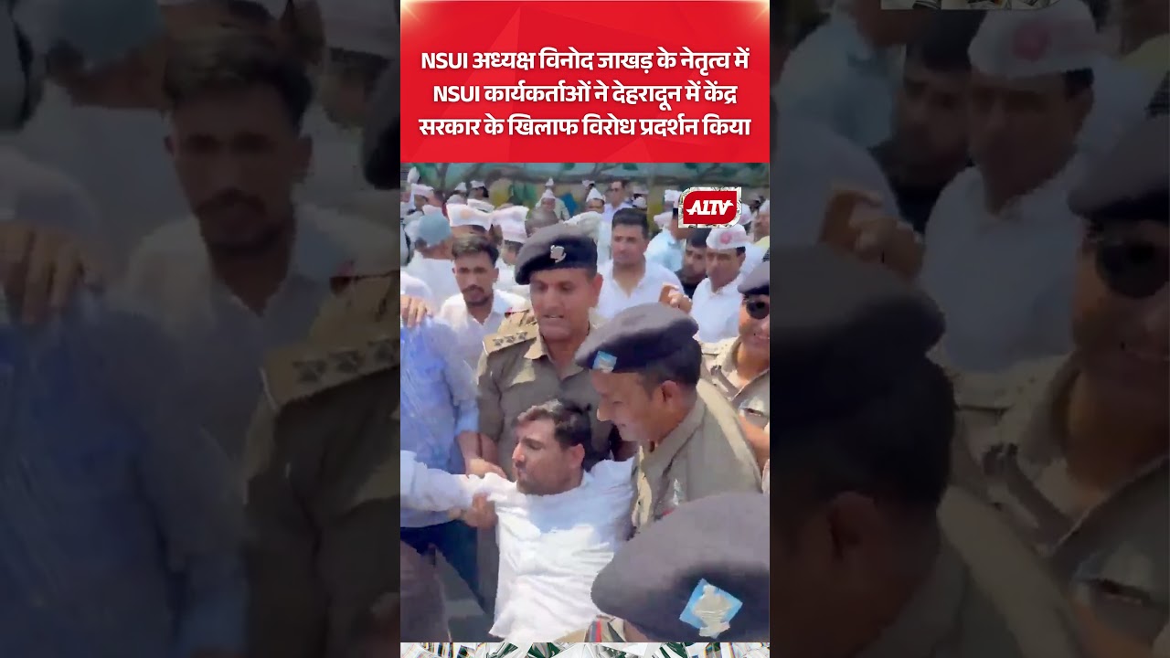 NSUI Protest in Dehradun: विनोद जाखड़ के नेतृत्व में केंद्र सरकार के खिलाफ सड़कों पर उतरी NSUI!