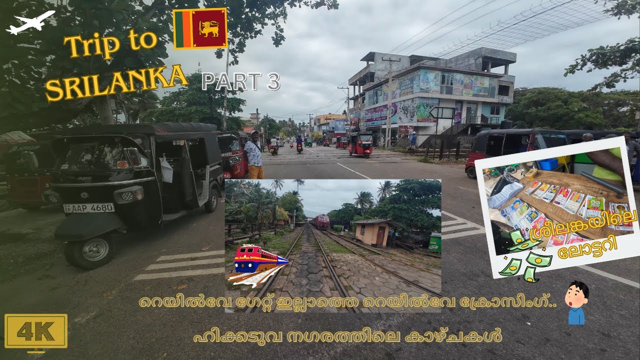 srilanka vlog #3 ശ്രീലങ്കയിലെ ഹിക്കഡുവ നഗരത്തിലെ കാഴ്ചകൾ | hkkaduwa town in srilanka PART 3 | 4K