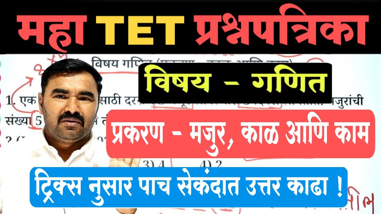 Maha Tet Question Paper | Maha Tet Model Question Paper | Maha Tet Previous Year Question Paper