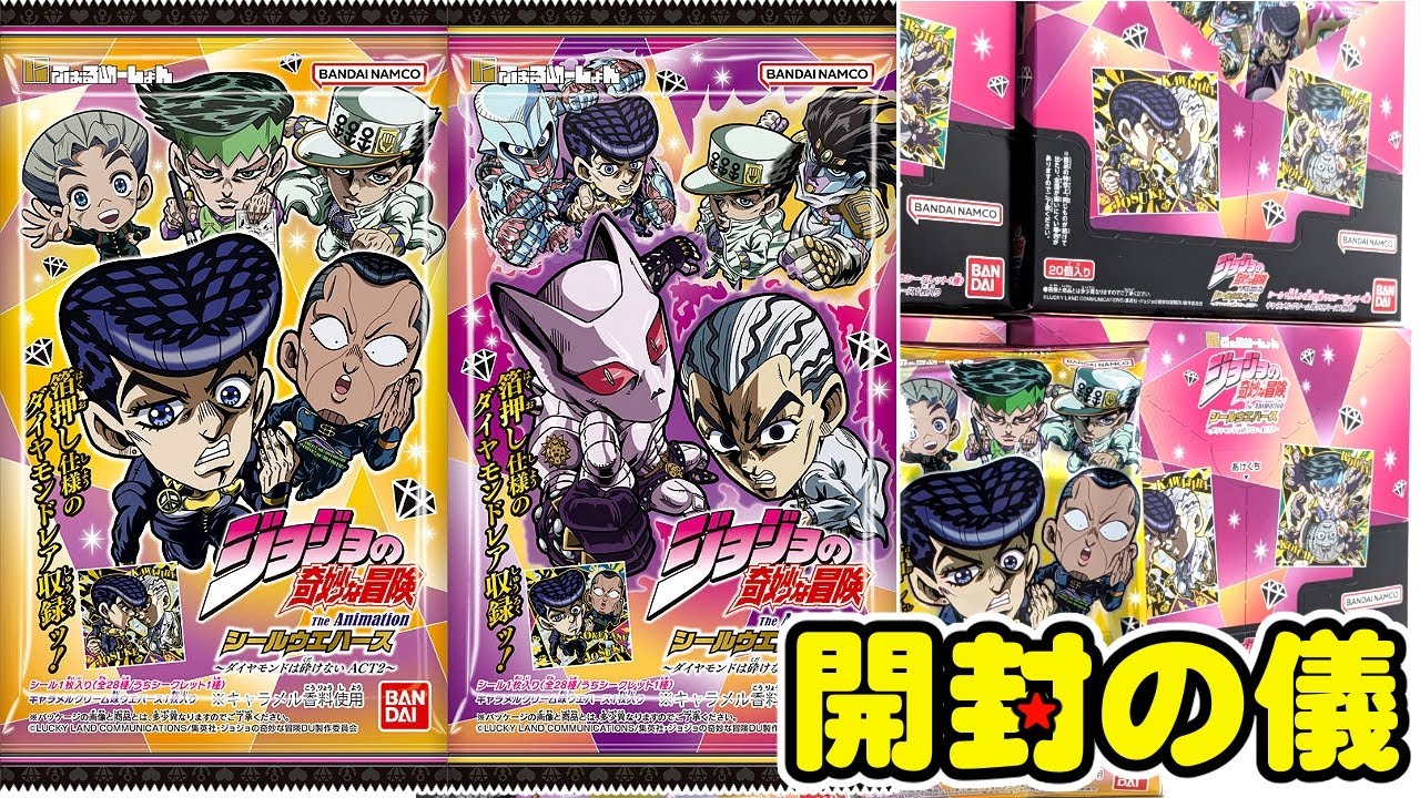 ✨💎1箱6枚キラキラ吉良まつり!!【にふぉるめーしょん】ジョジョの奇妙な冒険 シールウエハース 第4部 ～ダイヤモンドは砕けない ACT2～【開封の儀】食玩開封レビュー/配列 JOJO