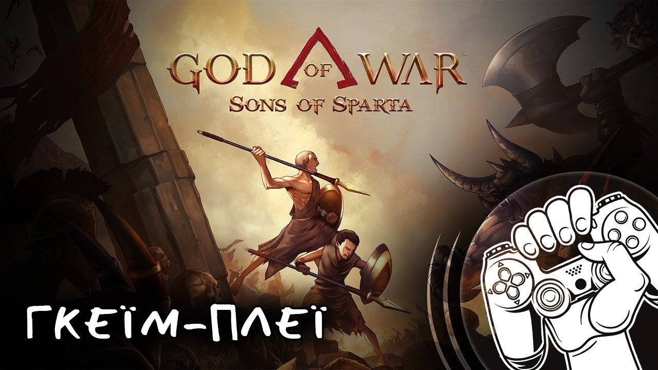 🔴 Δοκιμάζω το νέο God of War που έσκασε από το πουθενά! | ΓΚΕΪΜ ΠΛΕΪ