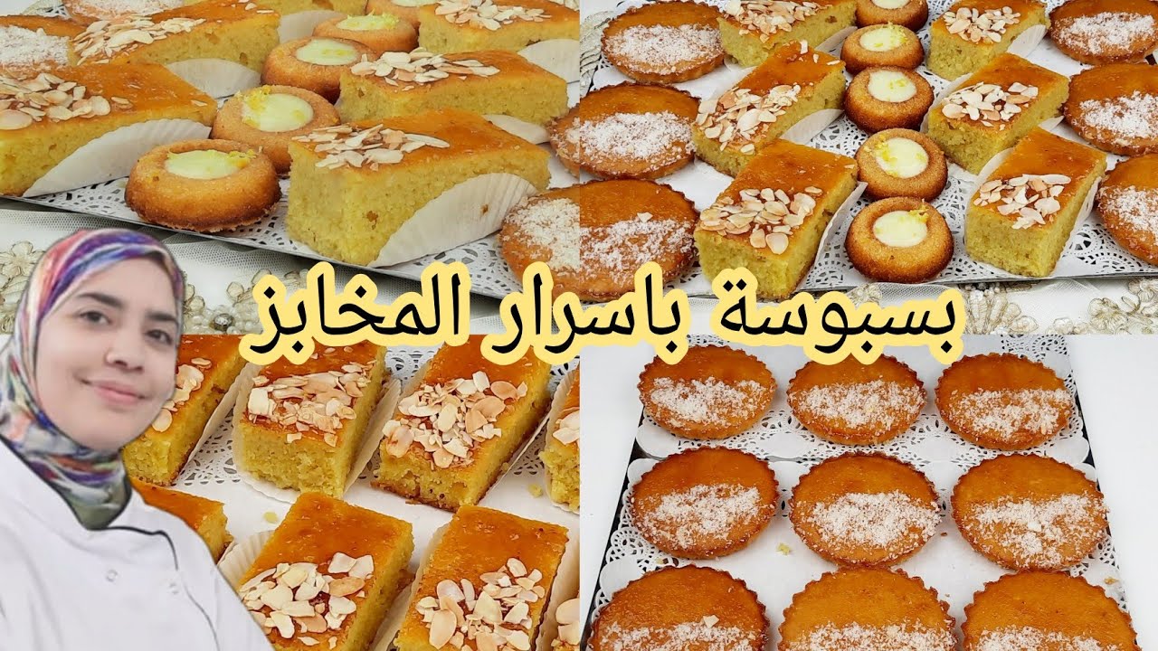 3 الانواع البسبوسة هاكيفاش كيخدموها المخبزات😱 اقتصادية بكمية كبيرة كلياني حماقو عليها 💯ناجحة مع ثمن