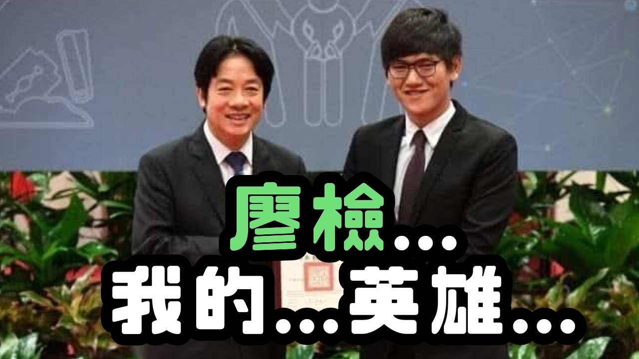 4/1：廖老大 我的HERO！/ 李貞秀事件後續