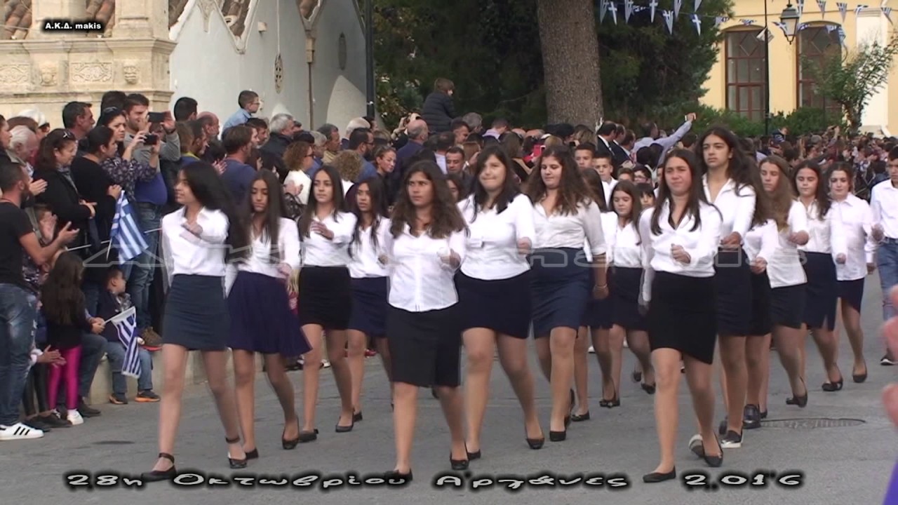 28η Οκτωβρίου Αρχάνες  2016