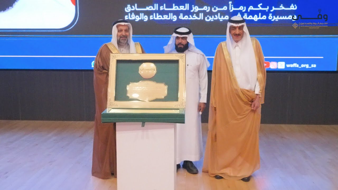 تكريم الدكتور فائز بن موسى البدراني