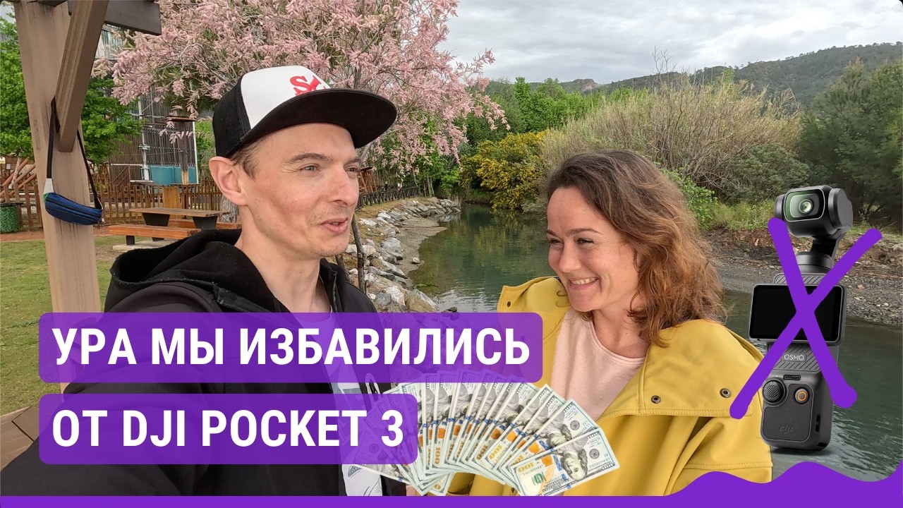 Почему мы продали DJI Pocket 3 и оставили GoPro 12