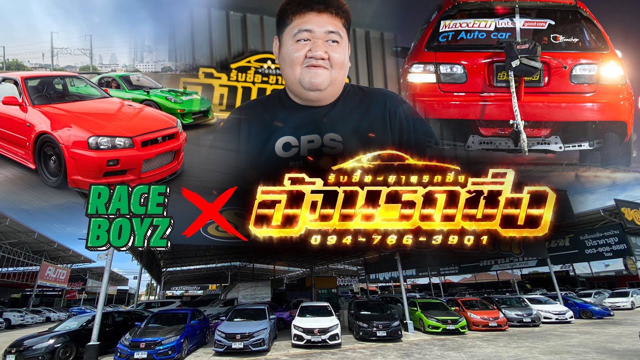 เรื่องราวของรถมือ 2  