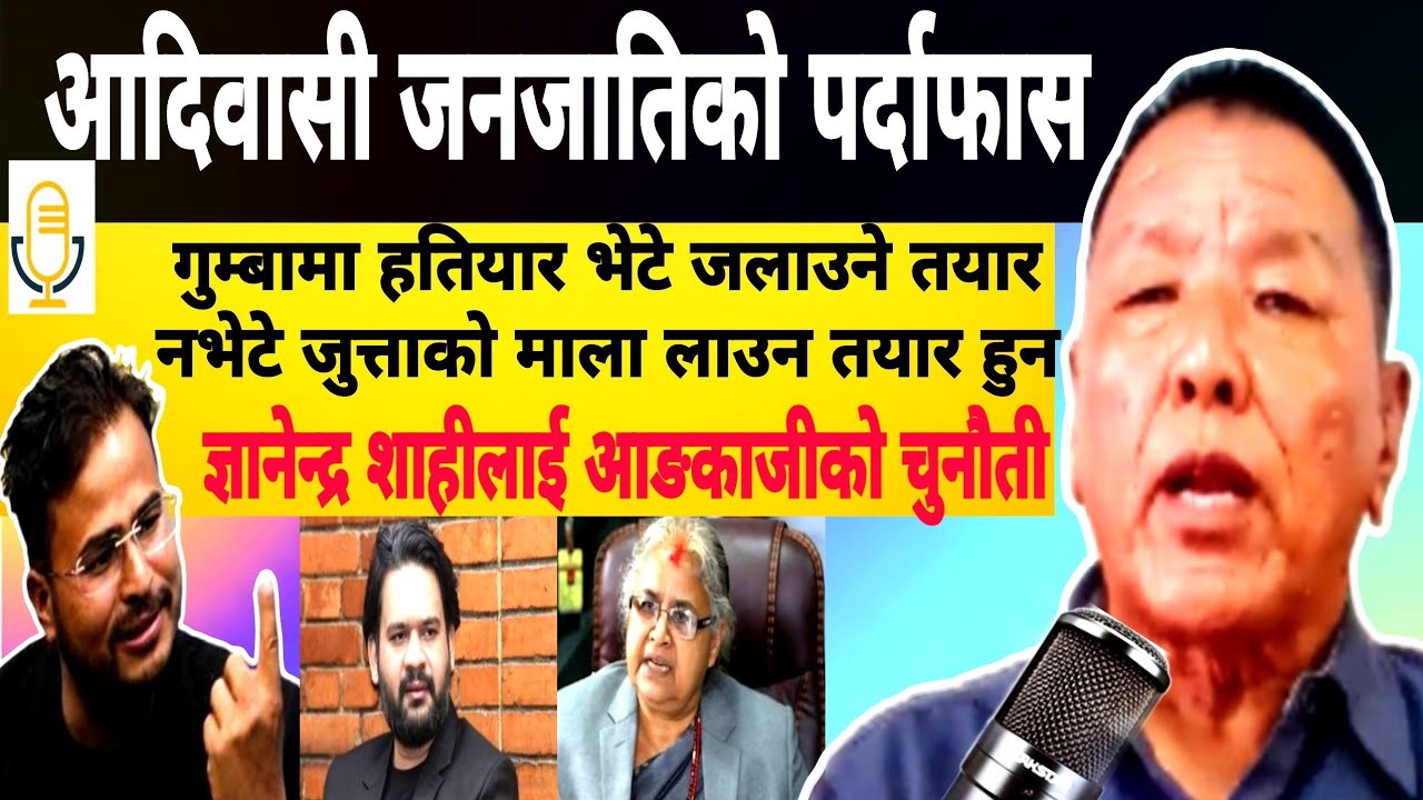 आदिवासी जनजातिको प्रतिनिधिमा को-को दोषी?Angkaji Sherpa |Indigenous People  Nepal|Dalai Waiba|Podcast