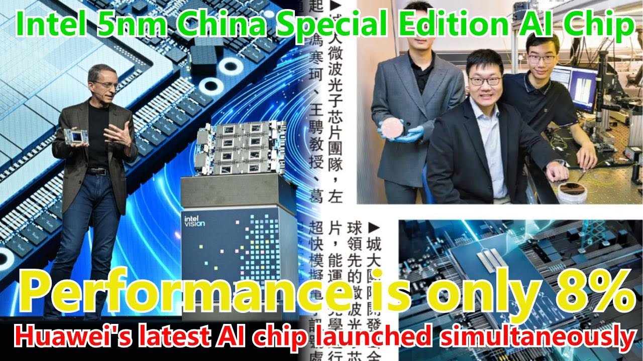 Специальная китайская версия 5-нм чипа Intel для искусственного интеллекта! Производительность всего 8%. Новейший чип Huawei для искусственного интеллекта уже здесь.