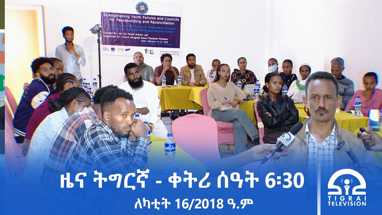 የምሽት 2፡00 ሰዓት አማርኛ ዜና | የካቲት 15/2018 ዓ.ም | #Tigrai_Television | #ቴሌቪዥን_ትግራይ