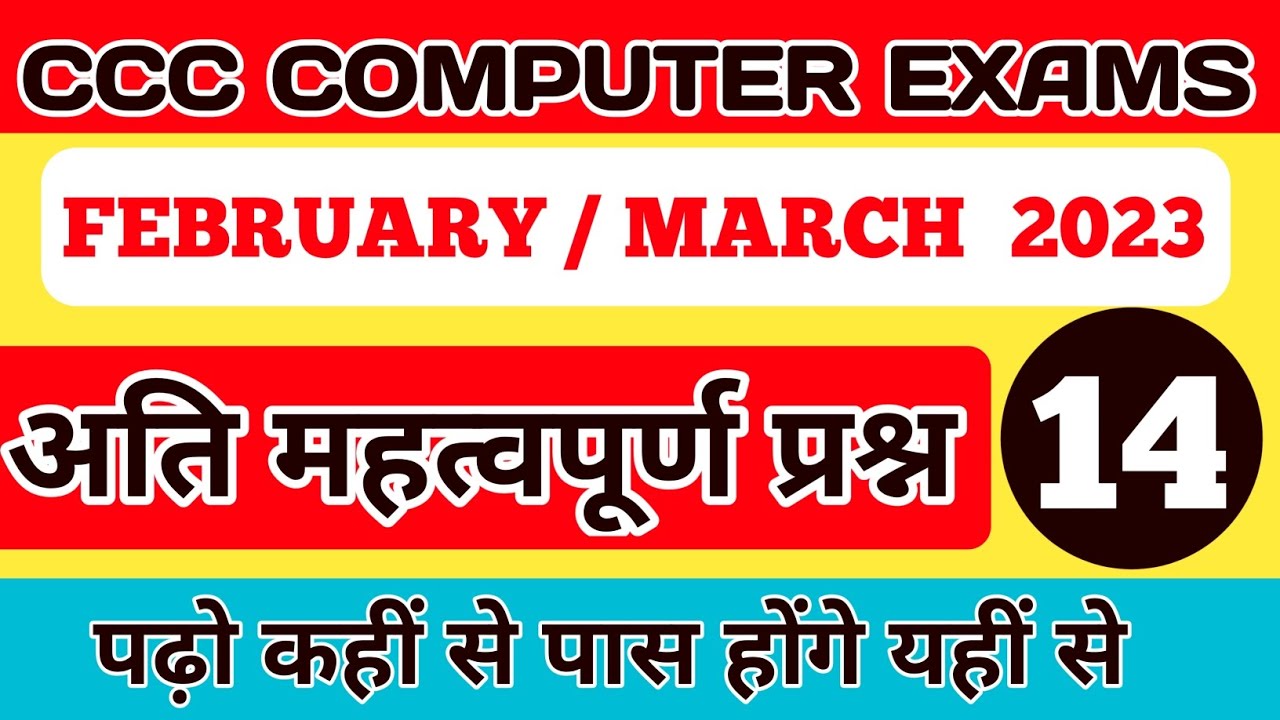 CCC February / March Exam 2023 | SET-14 | 20 Most Important QUESTIONS For CCC | ccc exam preparation