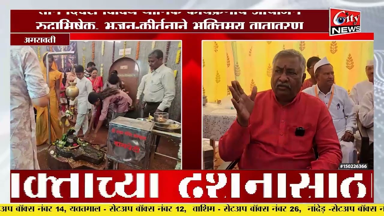 महाशिवरात्रीला सिद्देश्वर महादेव मंदिरात भाविकांची गर्दी #citynews_amravati