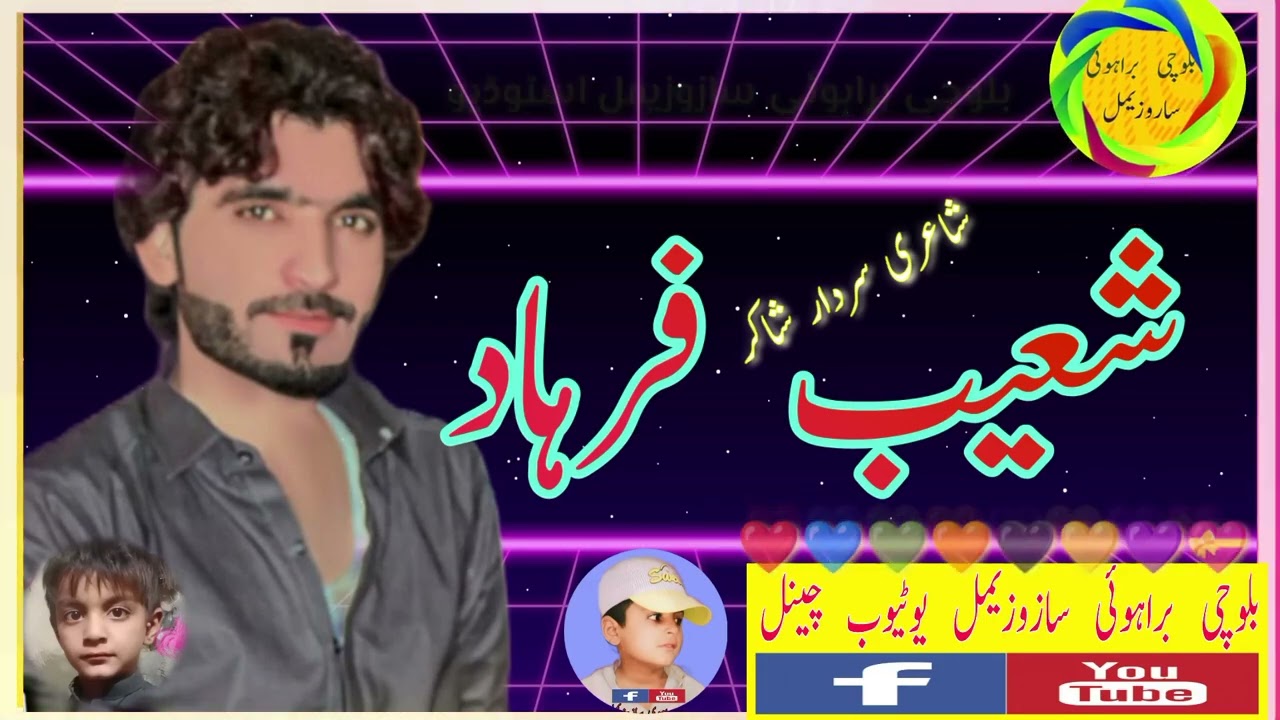 شعیب فرہاد نیو سونگ 30/06/22
