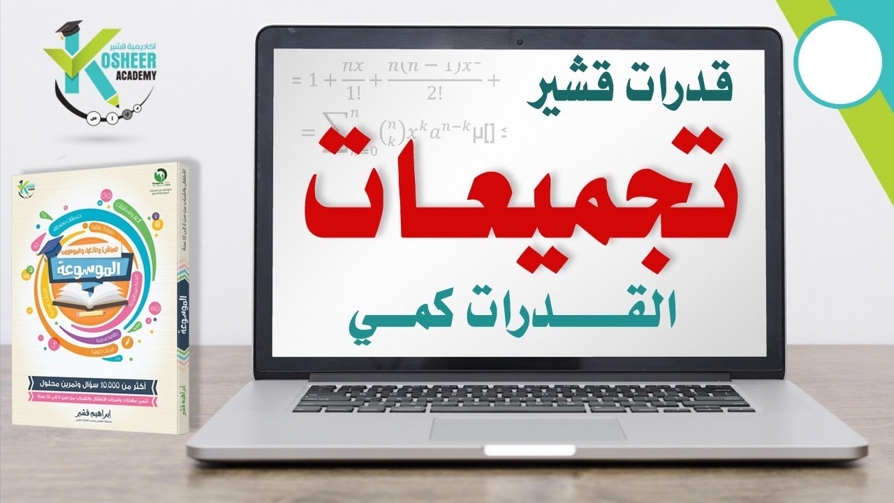 أساسيات و مهارات القدرات القسمة الذهنية 1
