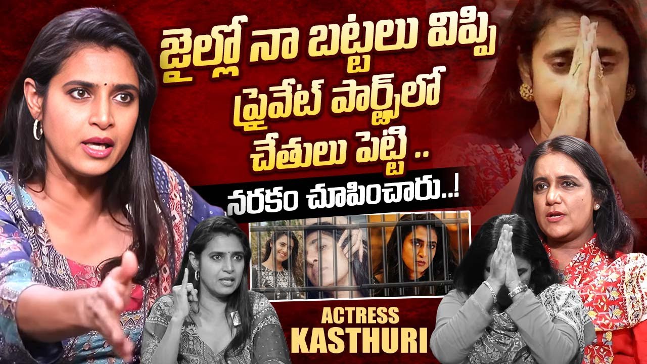 Actress Kasthuri Shankar About Her jail Life | Kasthuri Senational Bold Interview | iDream Exclusive