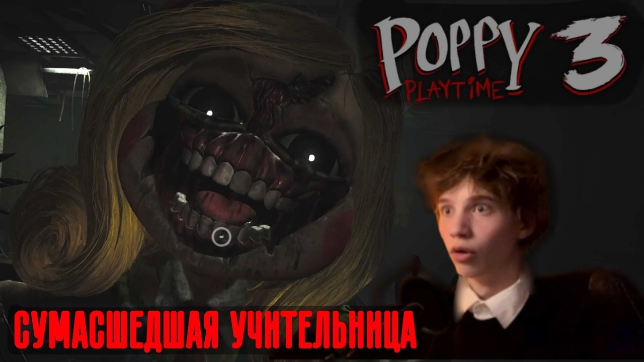Я НЕ ВЫДЕРЖАЛ ЭТОТ УРОК… | Прохождение Poppy Playtime CH 3 • Серия 3