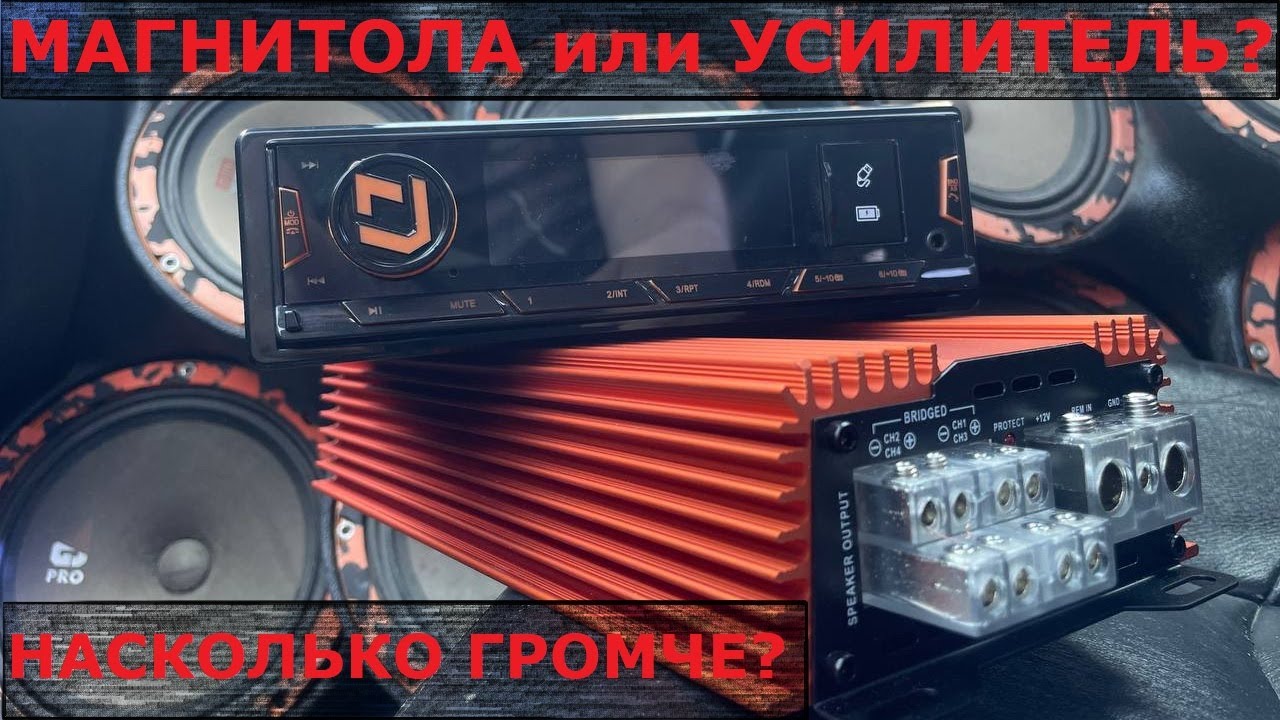 Мини усилитель против магнитолы. Насколько громче заиграет динамик? Установка замер и сравнение!