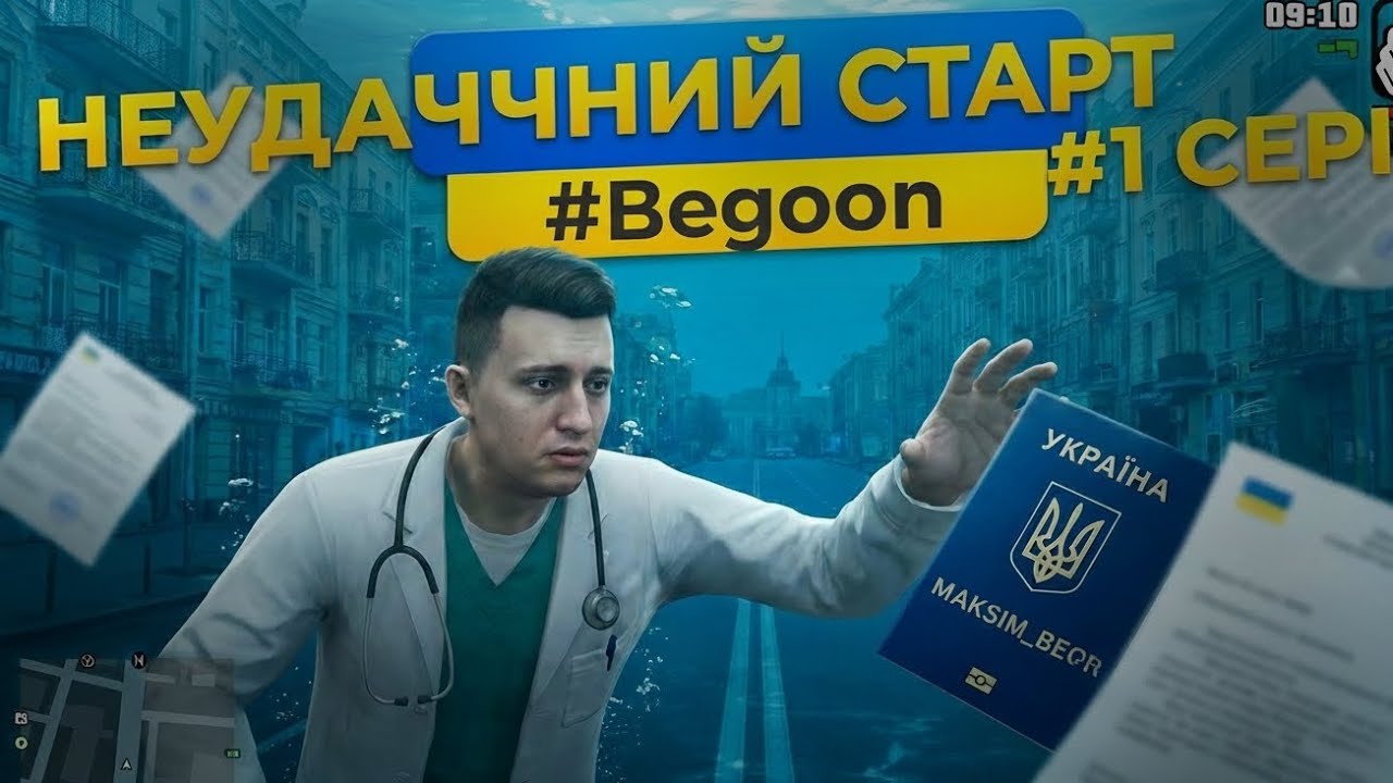 Шлях до Лідера #1 | Неудачний Старт #begoon #GTA #samp 