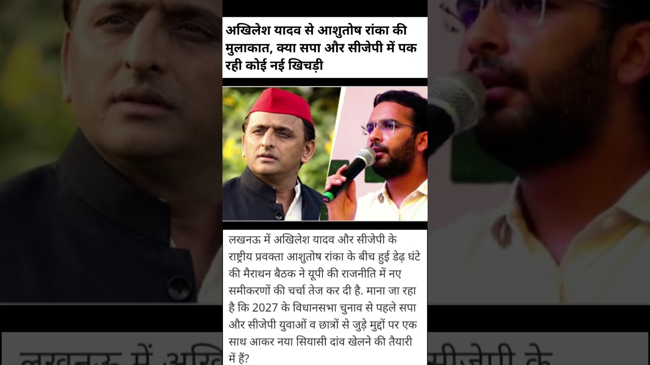 Akhilesh yadav se Ashutosh Ranka ka hua mukabla #viral #trending