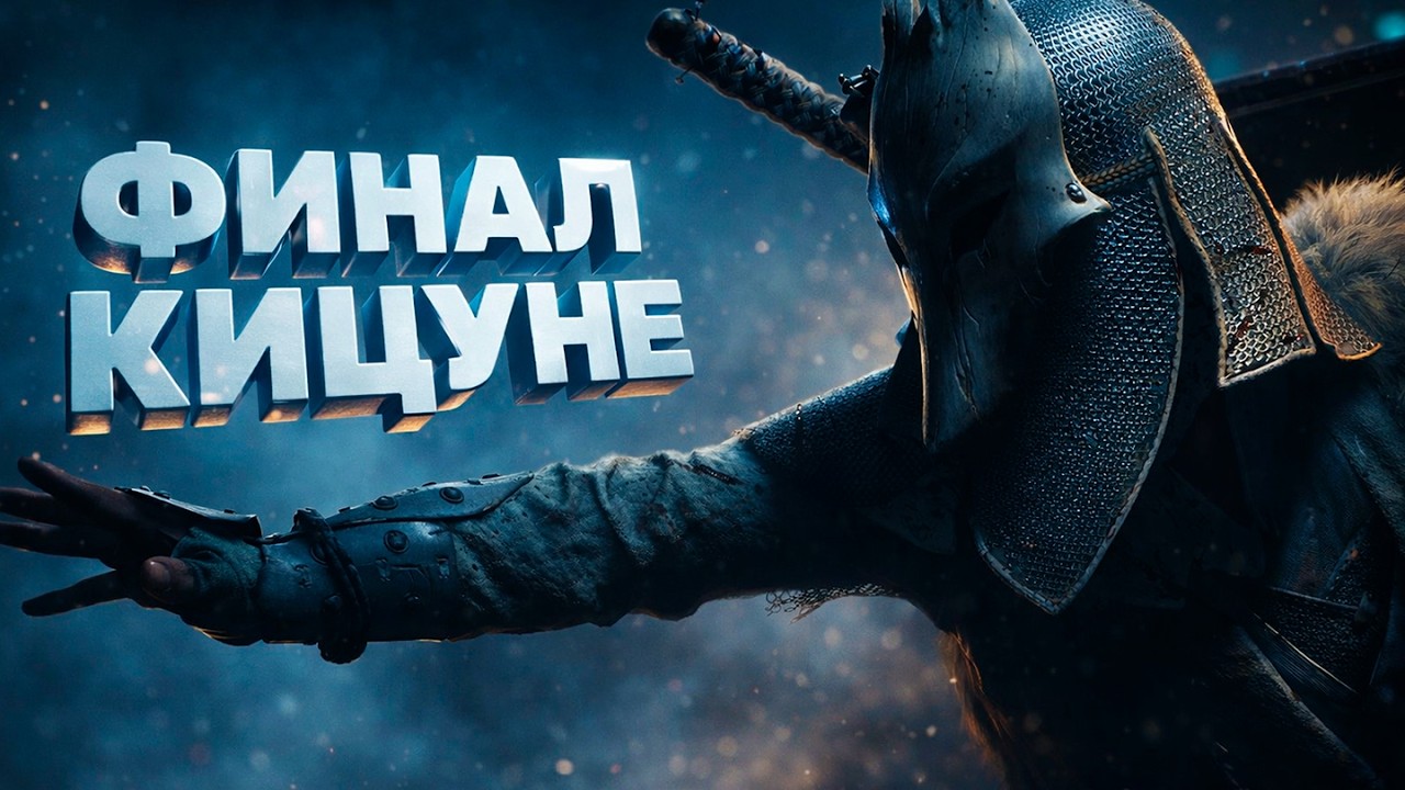 Ghost of Yotei — финальная схватка с Кицуне | ARCHI GAMES (Часть 10)