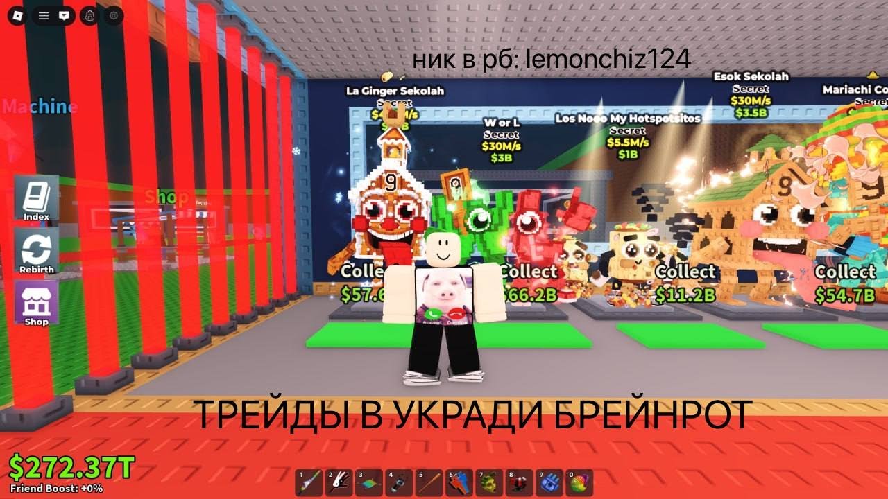 СТРИМ ПО УКРАДИ БРЕЙНРОТЫ, ТРЕЙДЫ (не пвп)