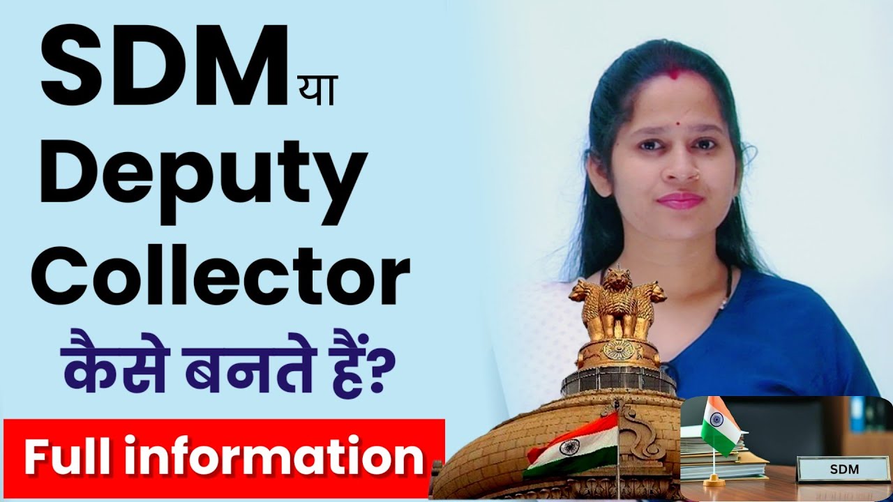 SDM/Deputy Collector kaise bante hain full information||SDM kaise bante hain|dy collector kaise bane