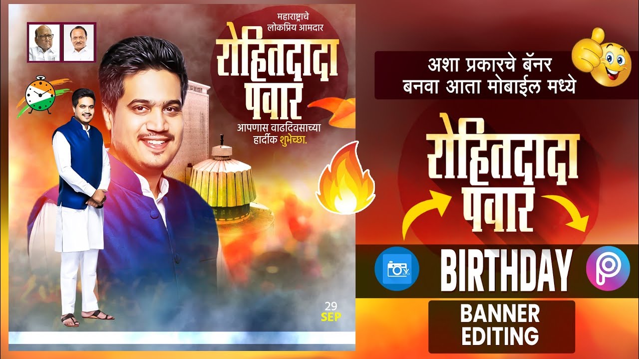 Rohit Pawar Birthday Banner Editing| Rohit Dada Pawar Birthday Banner in Photo Editor