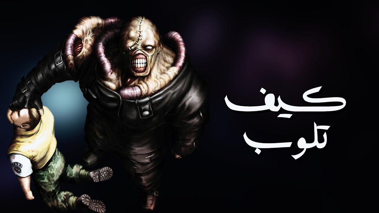 كيف تلوب النمسيس | Dead by daylight