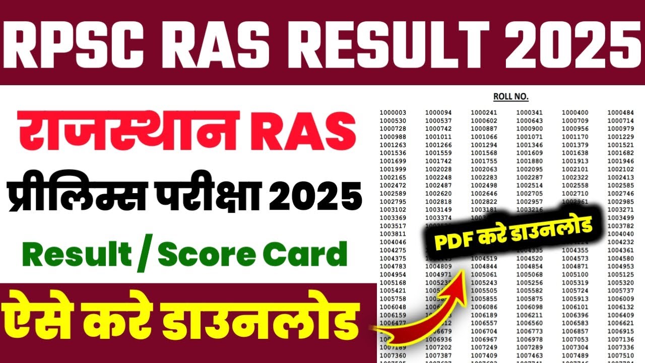 🔥RPSC RAS Pre Result जारी Download 2025 ।।✅RPSC RAS Prelims Result Kaise Karen Download 2025
