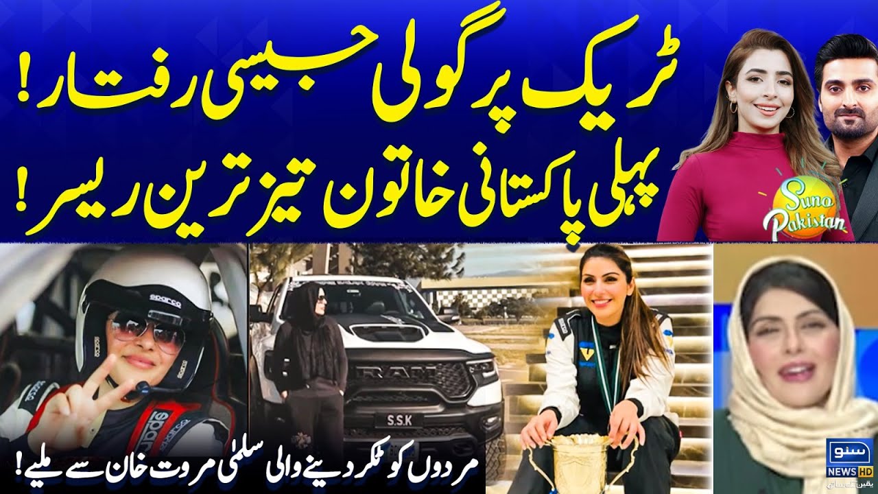 First Pakistani Female Racer | Jeep Rally | Super Salman Marwat Khan Interview |Suno Pakistan EP 509