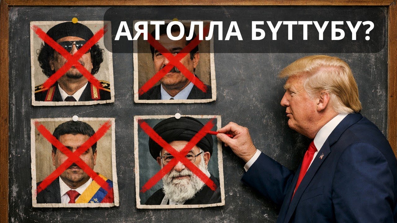 Аятолла Хаменеи жок кылынды деген маалыматты эл аралык маалымат уюмдары жазып жатат. Иран утулдубу?