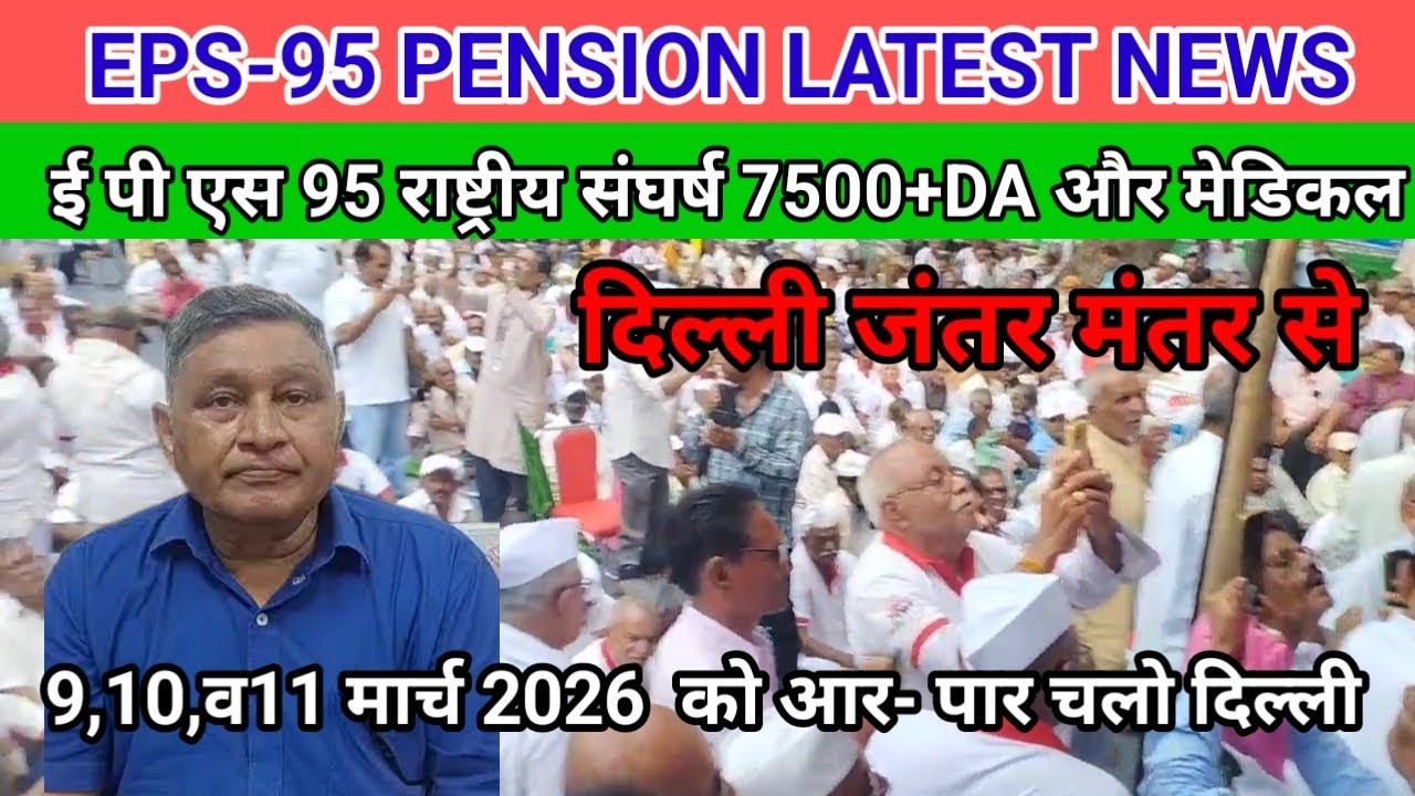 EPS-95 PENSION LATEST NEWS A large number of pensioners will participate at Jantar Mantar on 9th,...