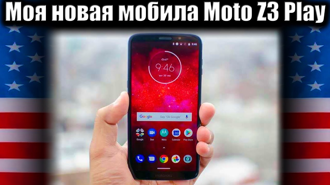 Дилетантский обзор моей новой мобилы Motorola Z3 Play #motoZ3