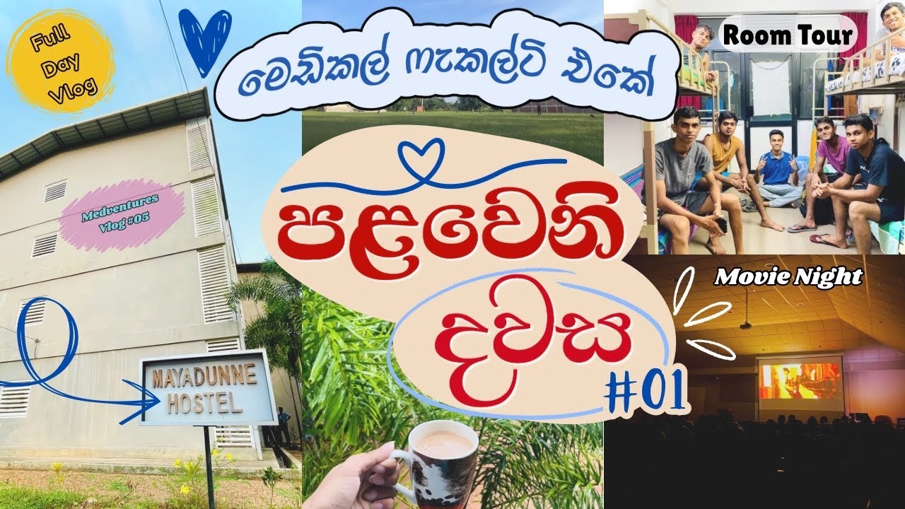 Medical Faculty එකේ පළවෙනි දවස 📚🩺( Hostel Room Tour 🛏️+ Movie Night 🎬)