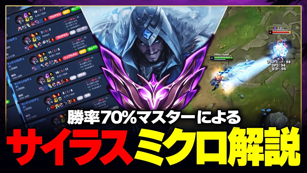【LoL】勝率70％でマスター到達！サイラスのコンボ・テクニック徹底解説