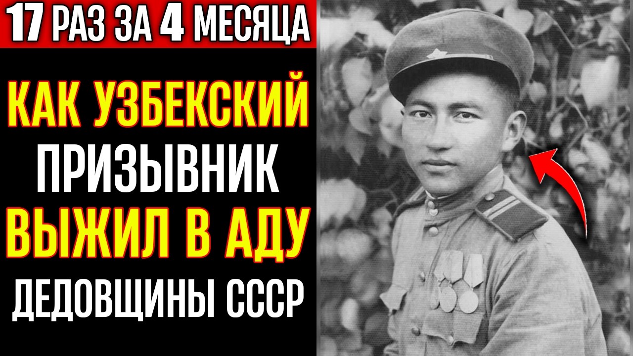 ТЕНЬ СССР | 17 раз за 4 месяца: Как узбекский призывник выжил в аду дедовщины СССР