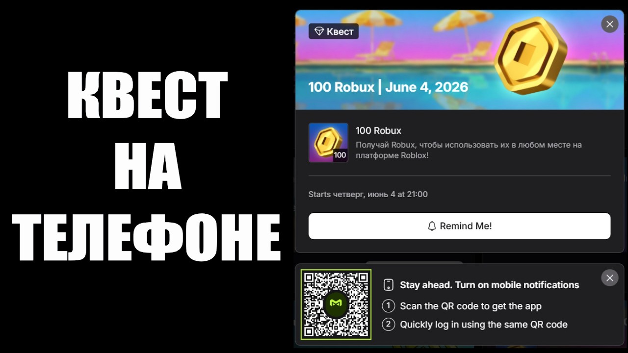 КАК НА ТЕЛЕФОНЕ ПРОЙТИ КВЕСТ НА 100 РОБУКСОВ В МЕДАЛ ТВ + КАК НА СМАРТФОНЕ СНЯТЬ КЛИП В МЕDAL TV
