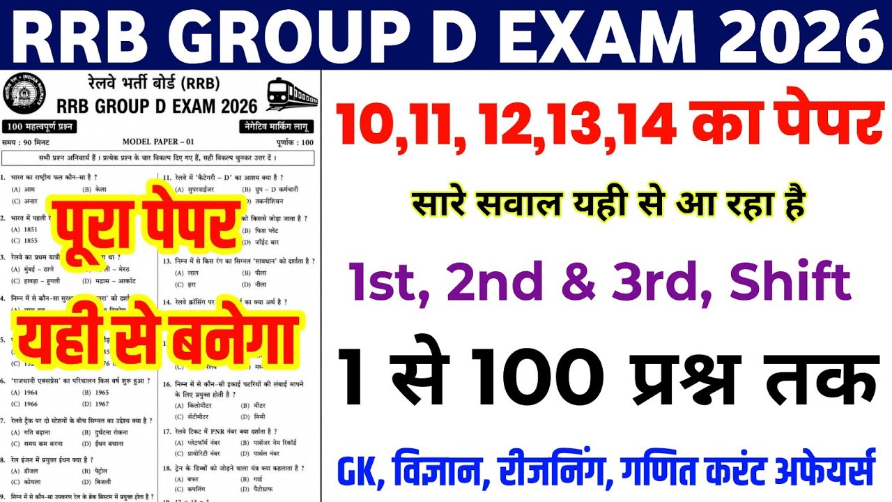 Rrb group d 10 august 2026 viral question / Rrb group d / expected question paper Rrb group d 