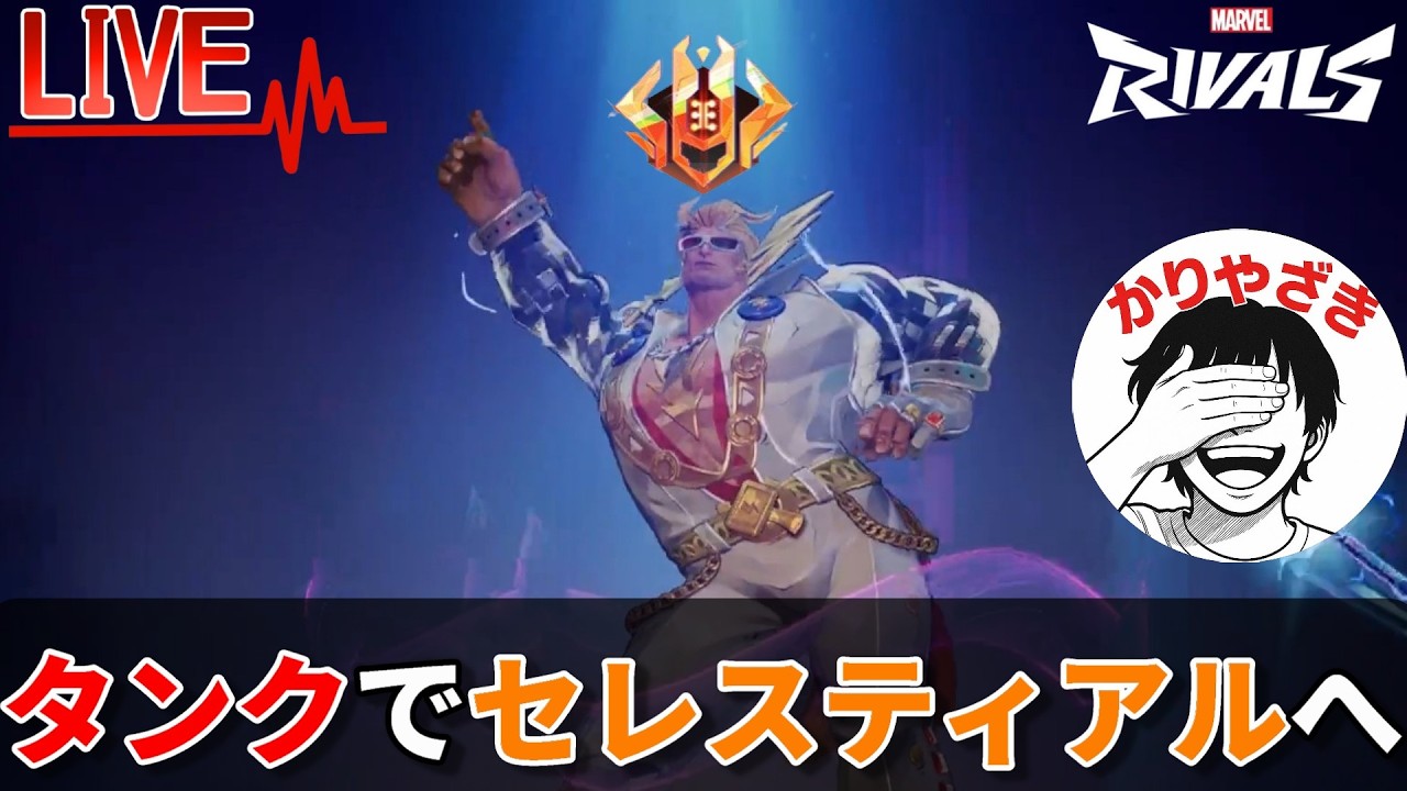 【3連敗とかどうでもいい】残り3日！絶望のM2降格戦からセレ昇格戦まで破竹の勢い回【Marvel Rivals】