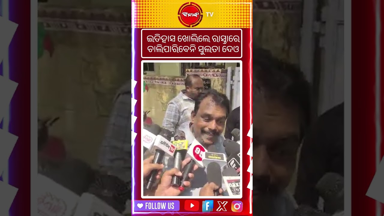 ଇତିହାସ ଖୋଲିଲେ ରାସ୍ତାରେ ଚାଲିପାରିବେନି ସୁଲତା | #bjd #protest #viralvideo #politics #viralshorts #reels